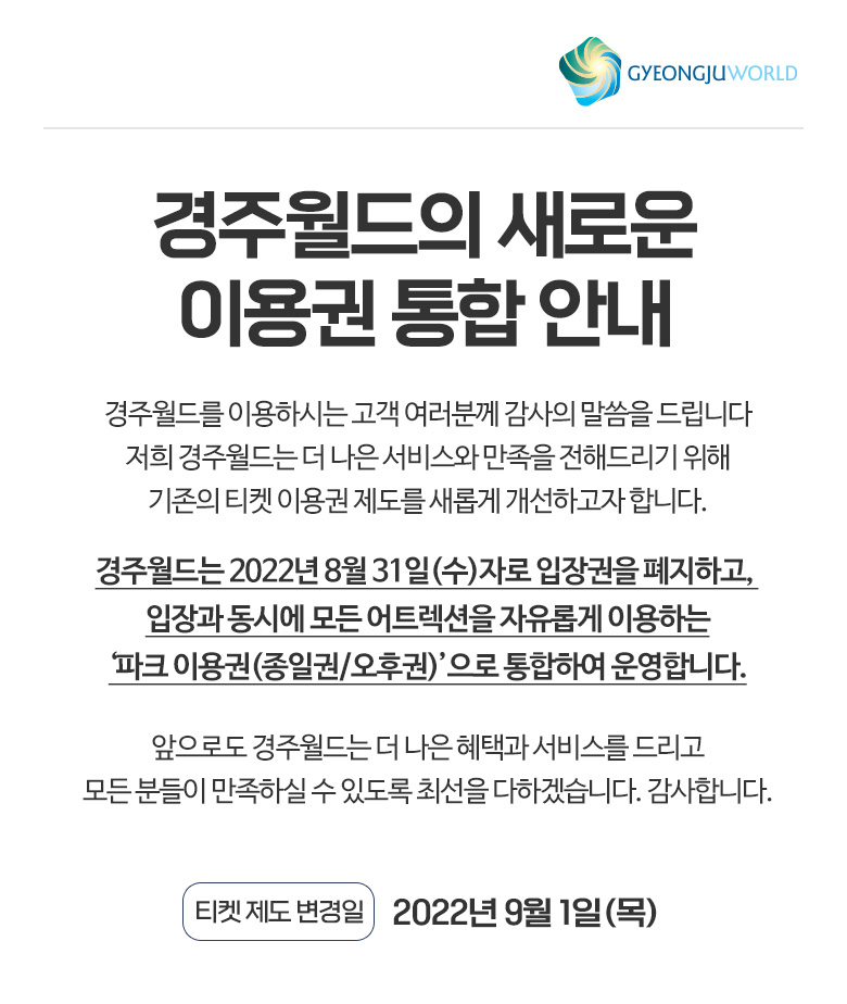 새로운 이용권 통합 안내